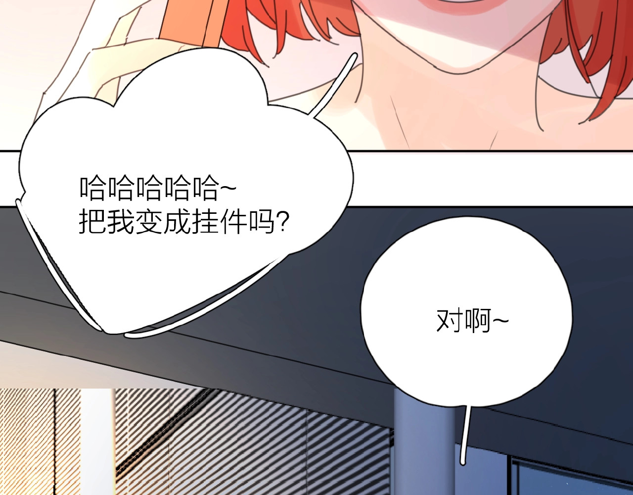 爱情的样子：心之所向 第4话 相互较劲 第140页