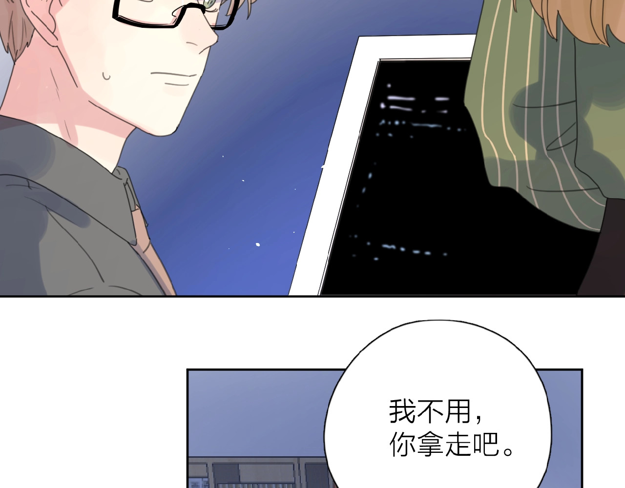 爱情的样子：心之所向 第4话 相互较劲 第148页