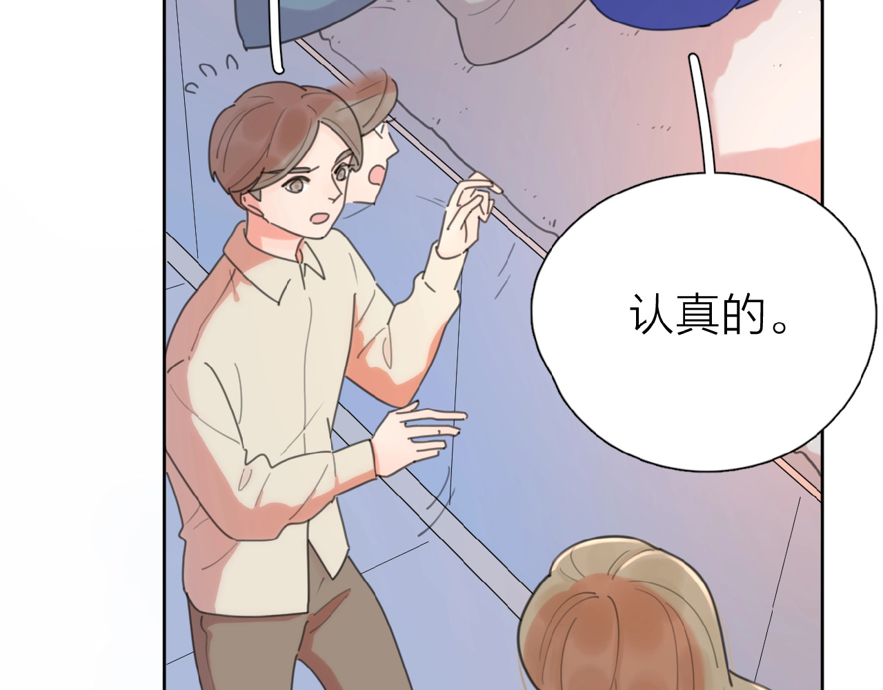 爱情的样子：心之所向 第4话 相互较劲 第17页