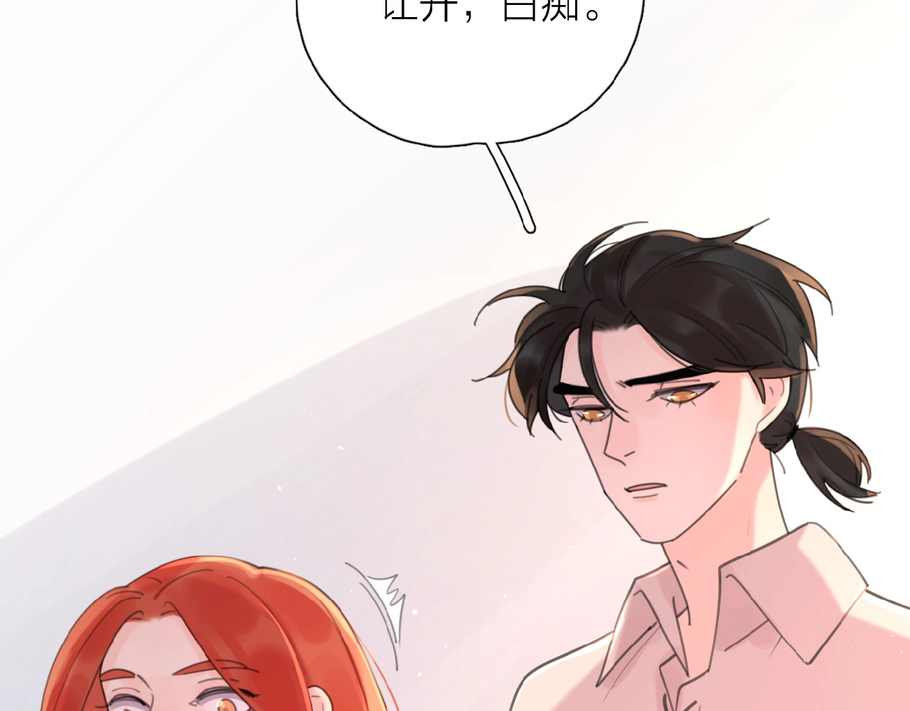 爱情的样子：心之所向 第4话 相互较劲 第56页