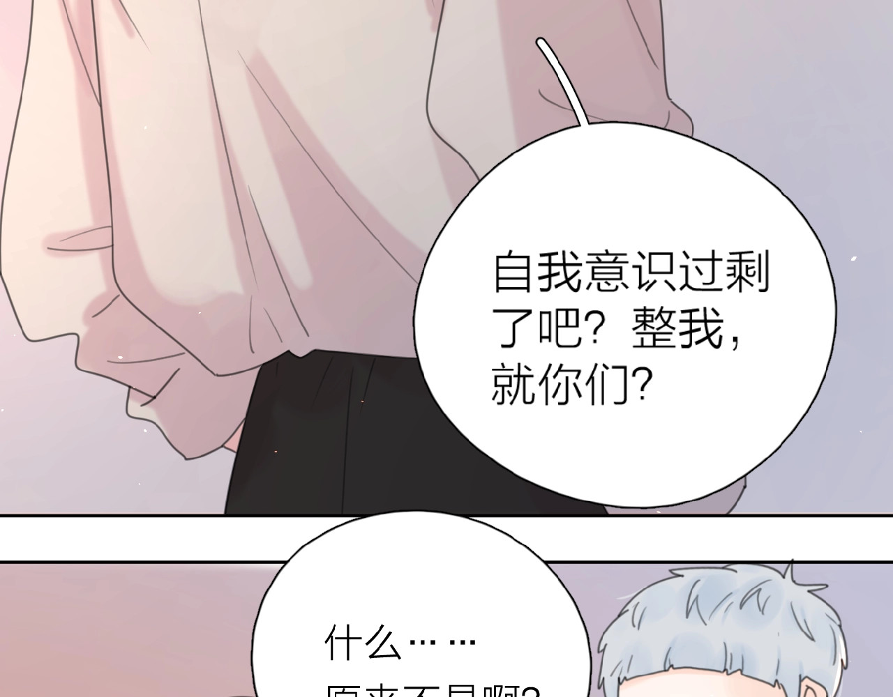 爱情的样子：心之所向 第4话 相互较劲 第65页