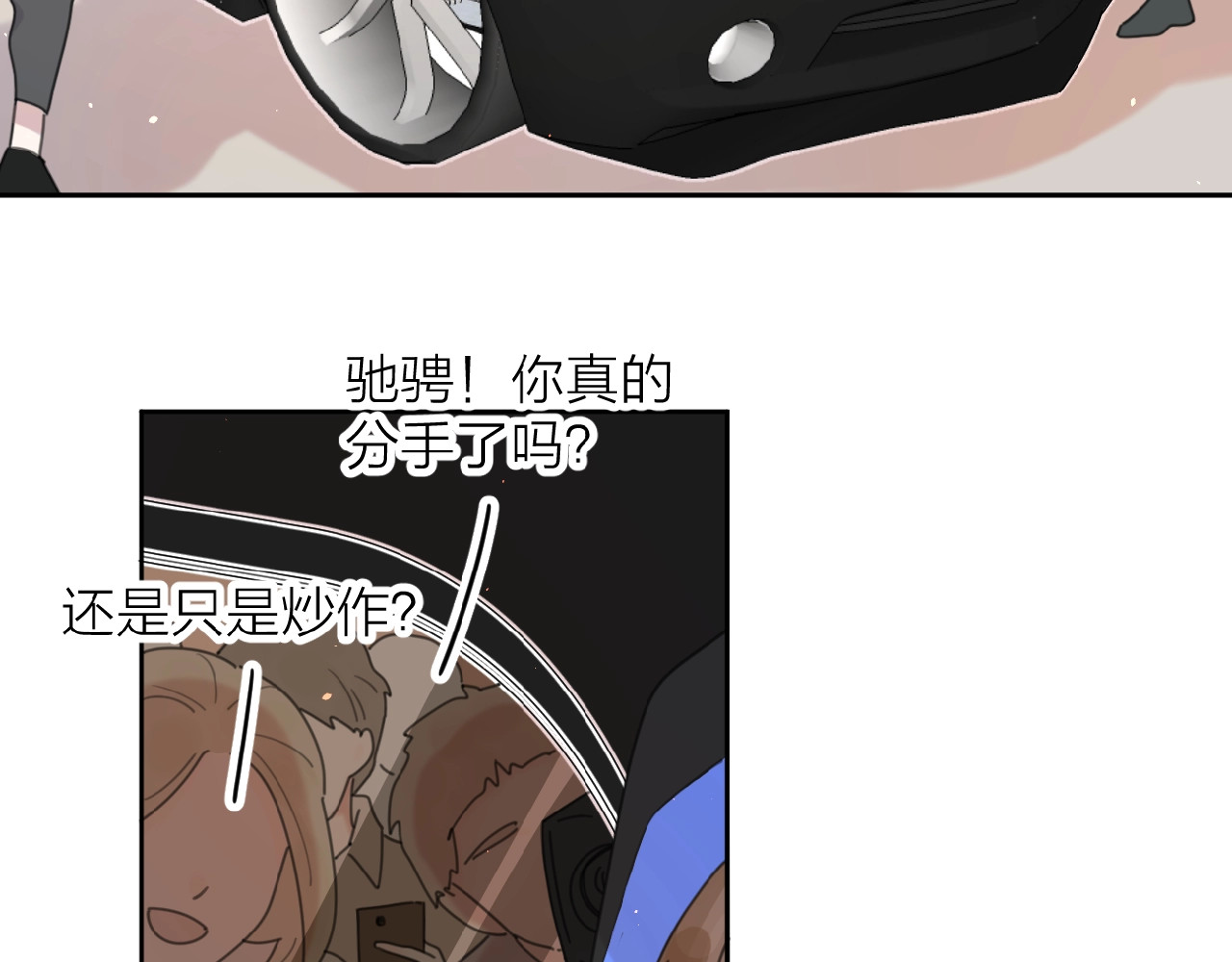 爱情的样子：心之所向 第4话 相互较劲 第79页