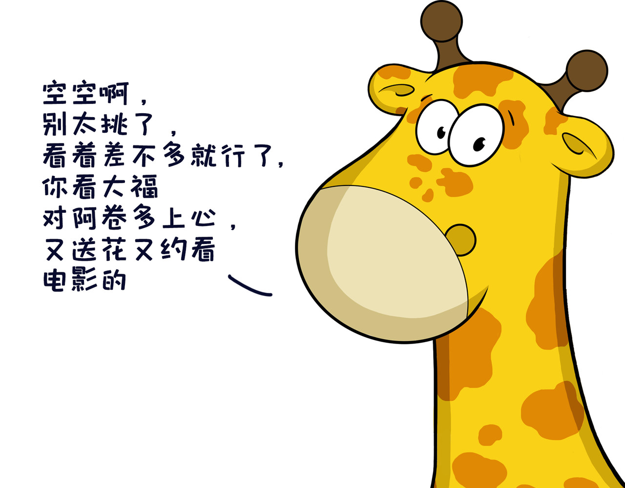 空空吐槽 相亲记 第11页
