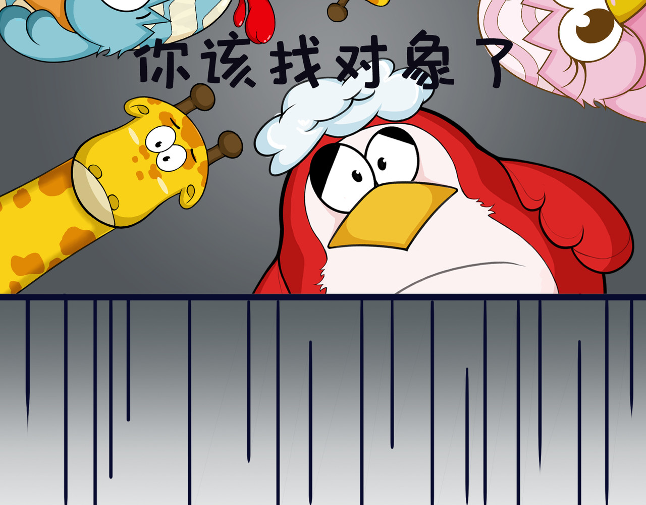空空吐槽 相亲记 第14页