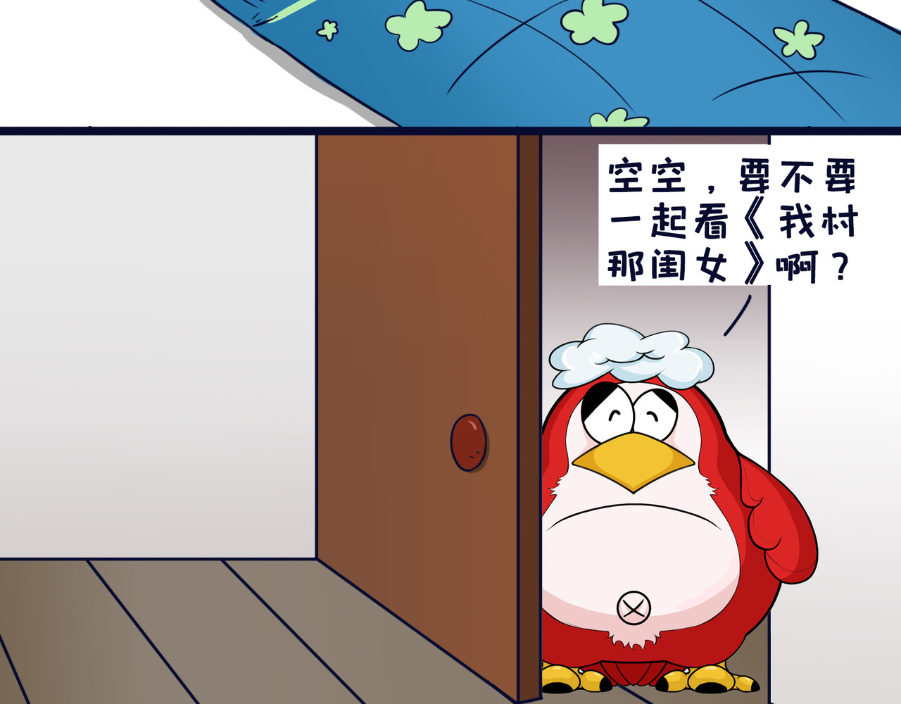 空空吐槽 相亲记 第16页