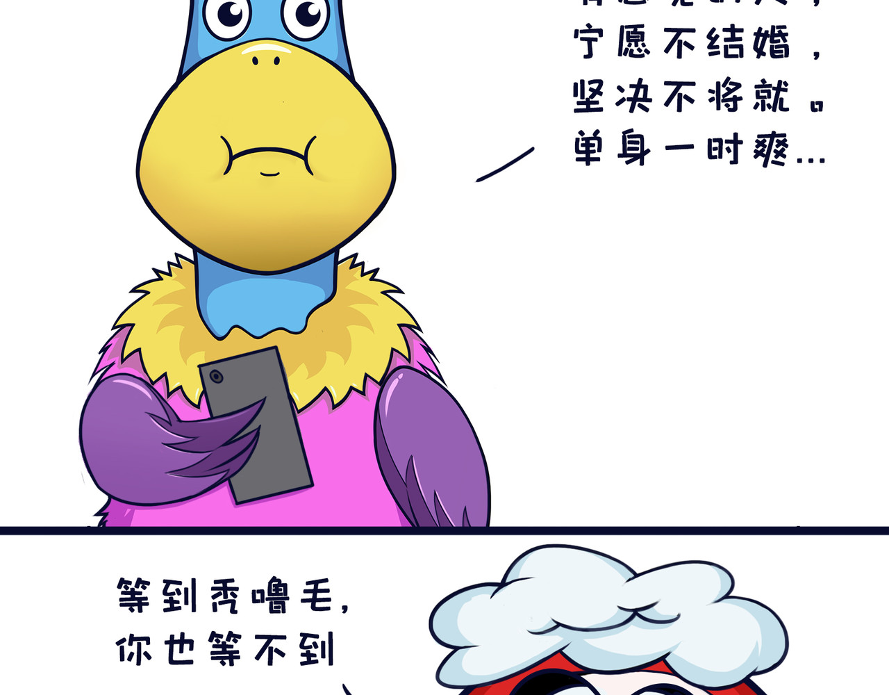 空空吐槽 第7页