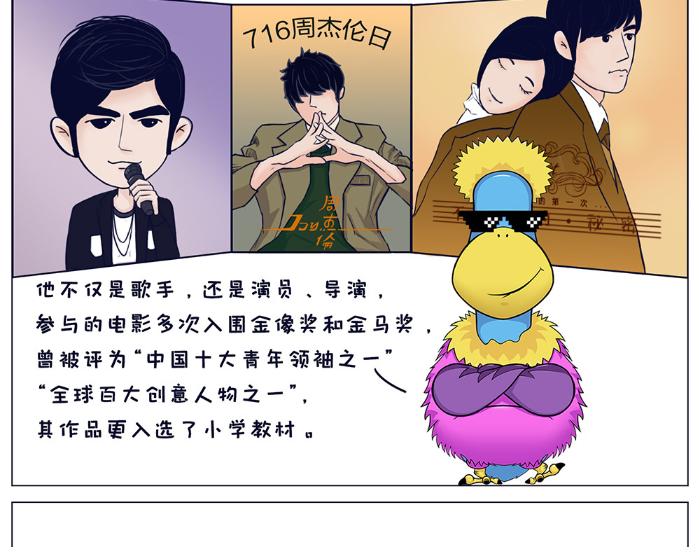 空空吐槽 杰伦新专辑 第2页
