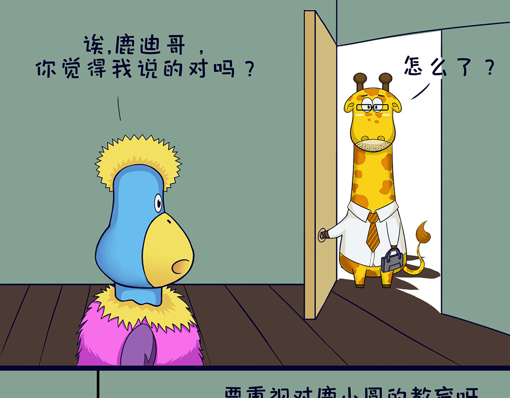 空空吐槽 熊孩子 第11页