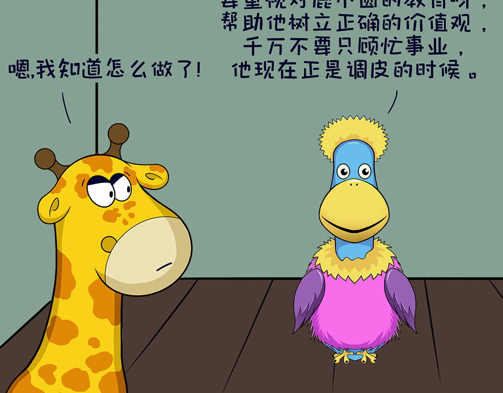 空空吐槽 熊孩子 第12页
