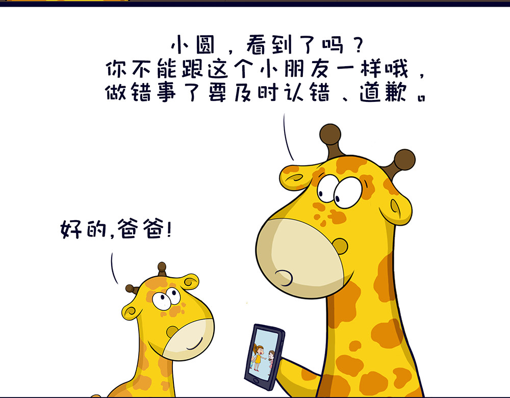 空空吐槽 熊孩子 第13页