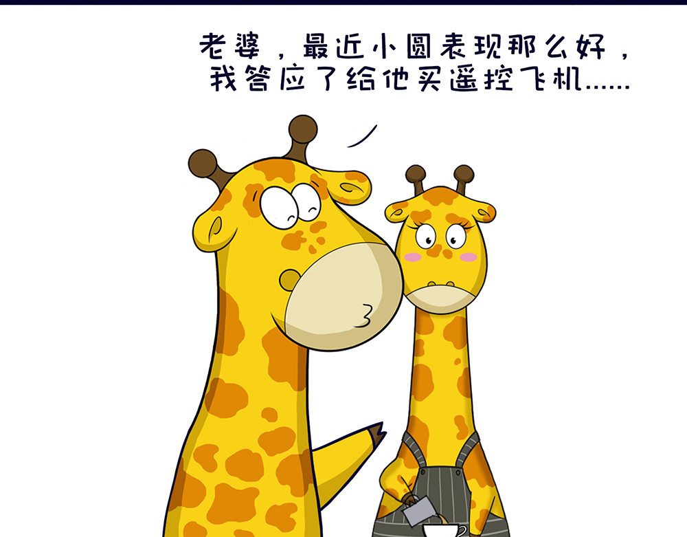 空空吐槽 熊孩子 第14页