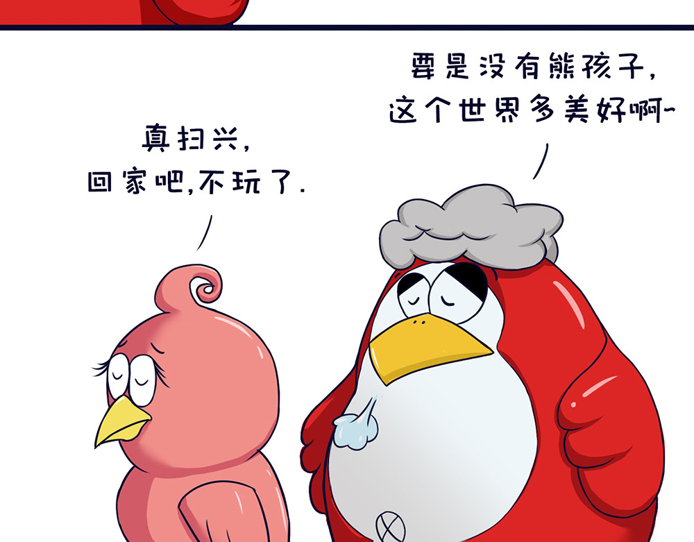 空空吐槽 熊孩子 第3页
