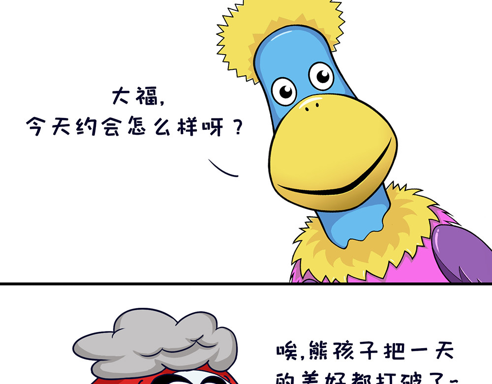 空空吐槽 熊孩子 第5页
