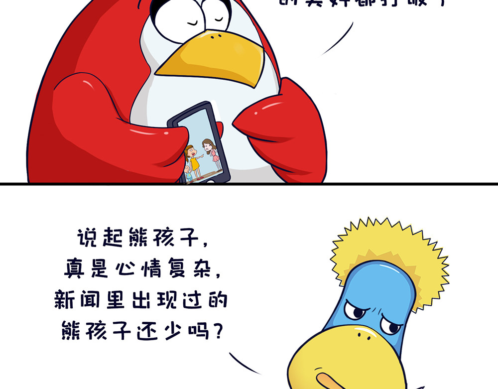 空空吐槽 熊孩子 第6页