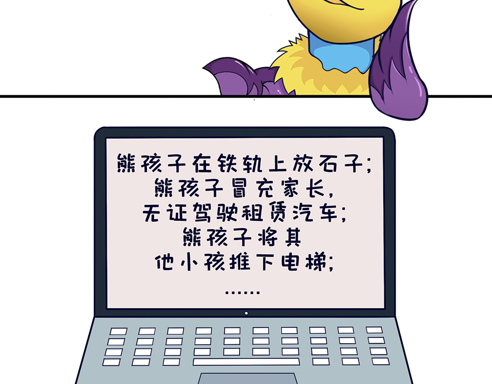 空空吐槽 熊孩子 第7页
