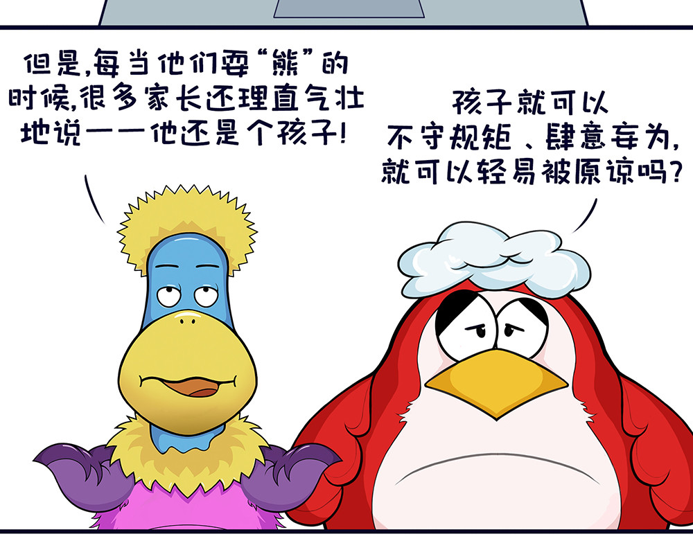空空吐槽 熊孩子 第8页