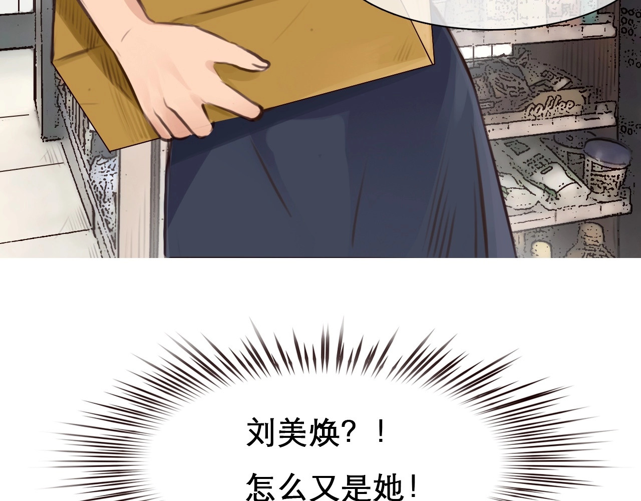 徒有虚颜 第5话 神秘账号 第3页