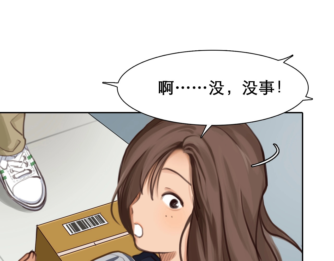 徒有虚颜 第5话 神秘账号 第25页