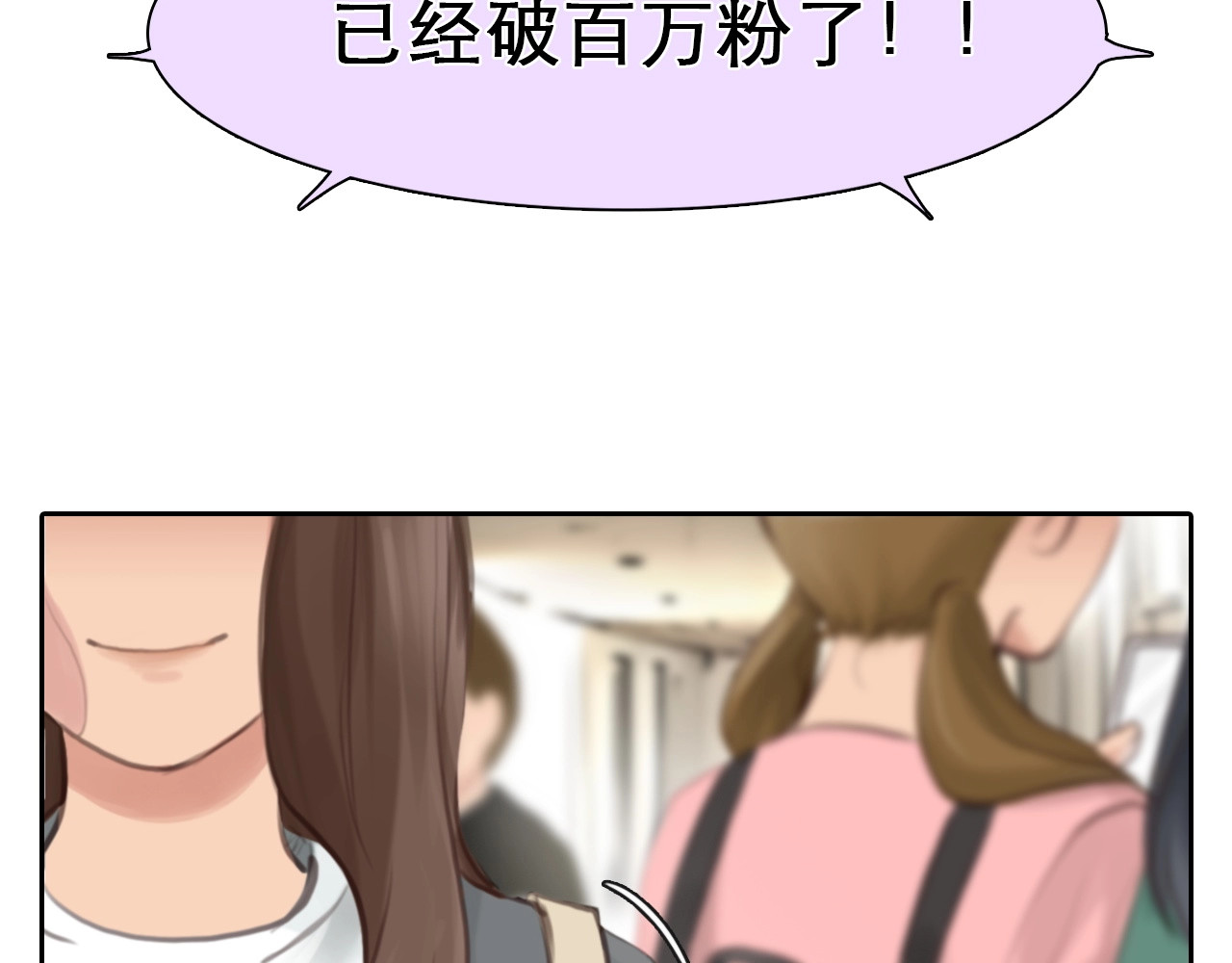 徒有虚颜 第5话 神秘账号 第44页