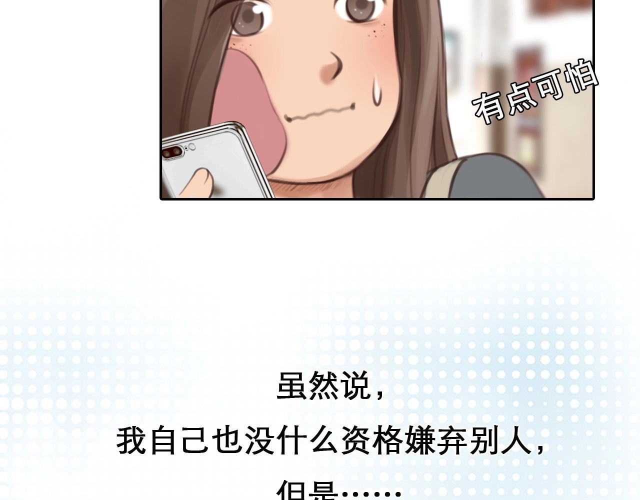 徒有虚颜 第5话 神秘账号 第59页