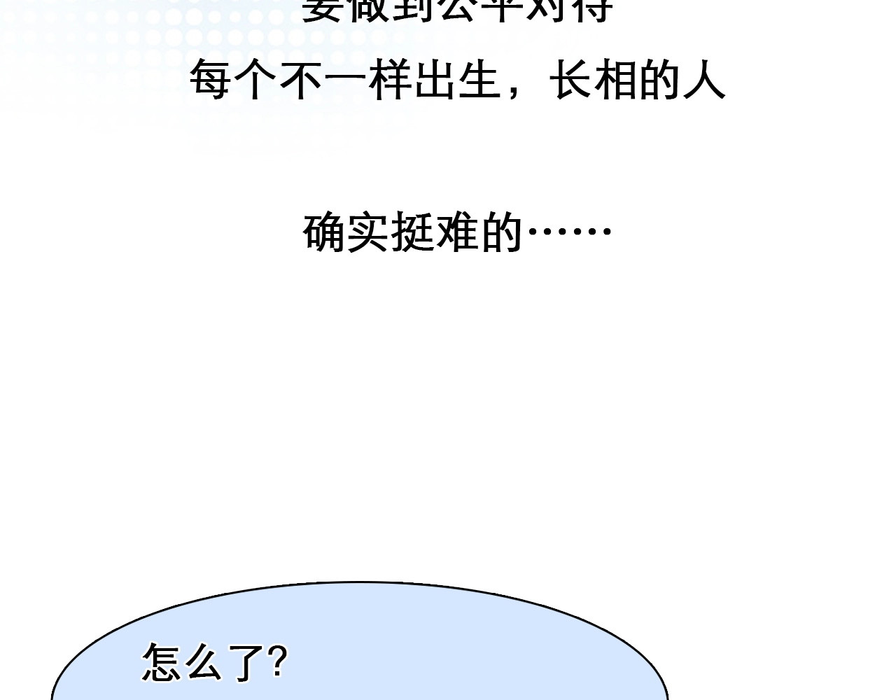 徒有虚颜 第5话 神秘账号 第64页