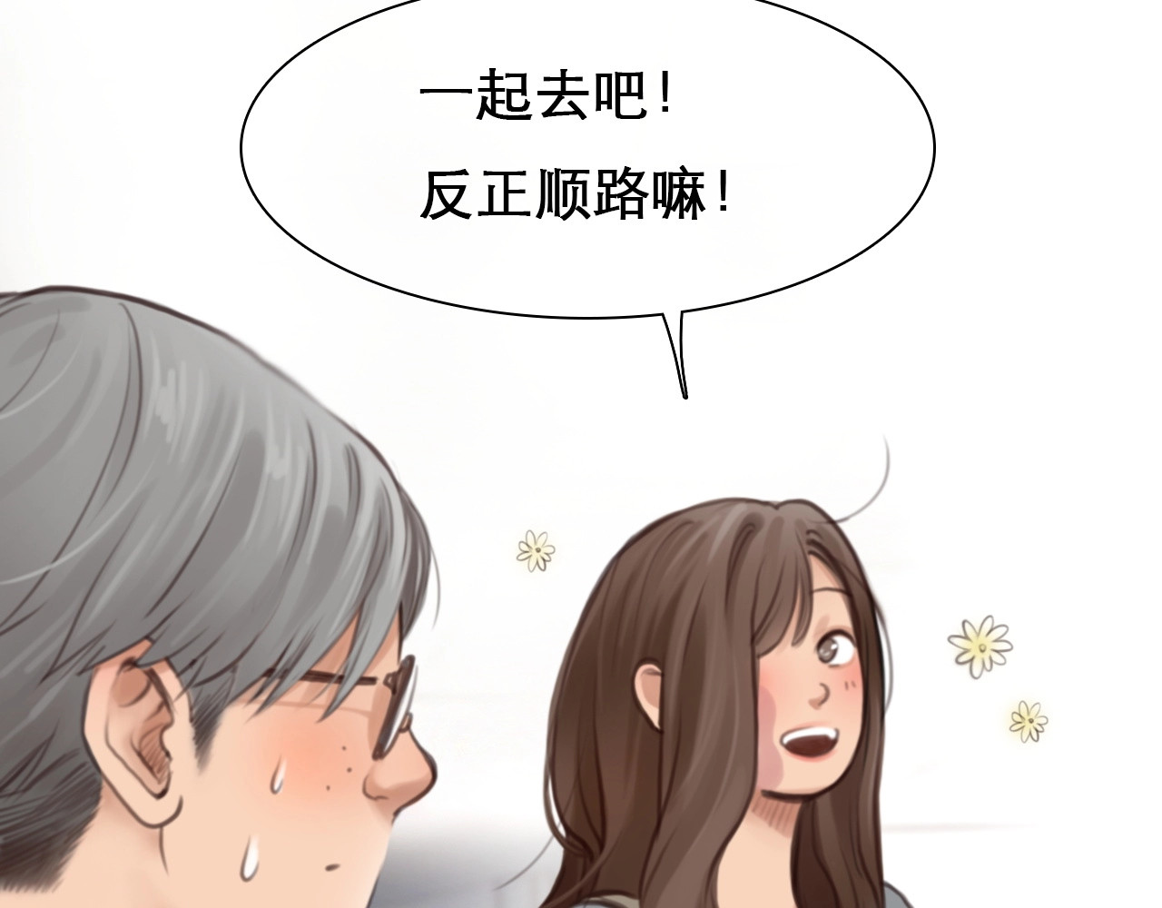徒有虚颜 第5话 神秘账号 第68页