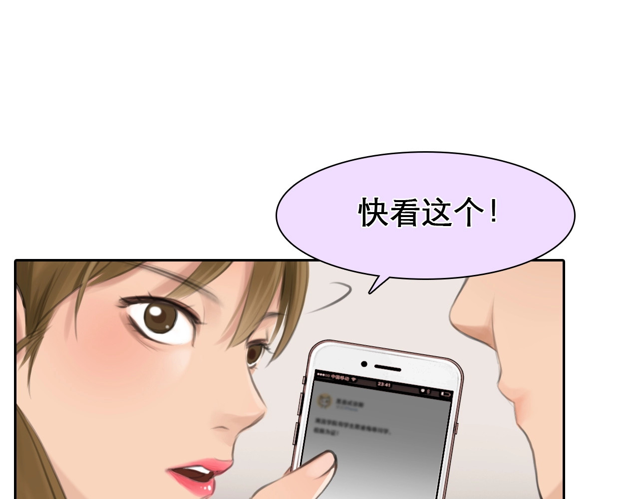 徒有虚颜 第5话 神秘账号 第79页