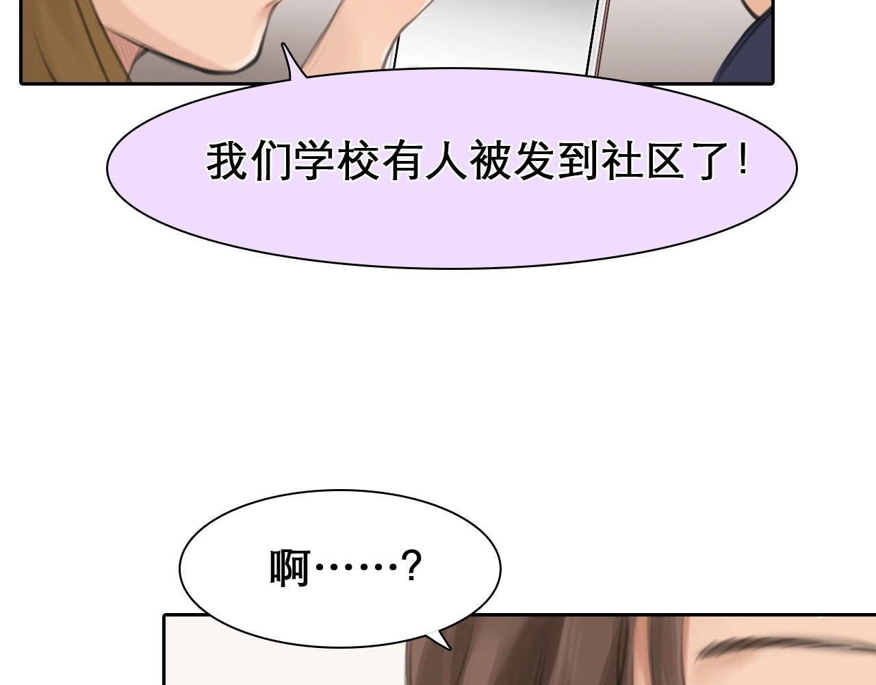 徒有虚颜 第5话 神秘账号 第80页