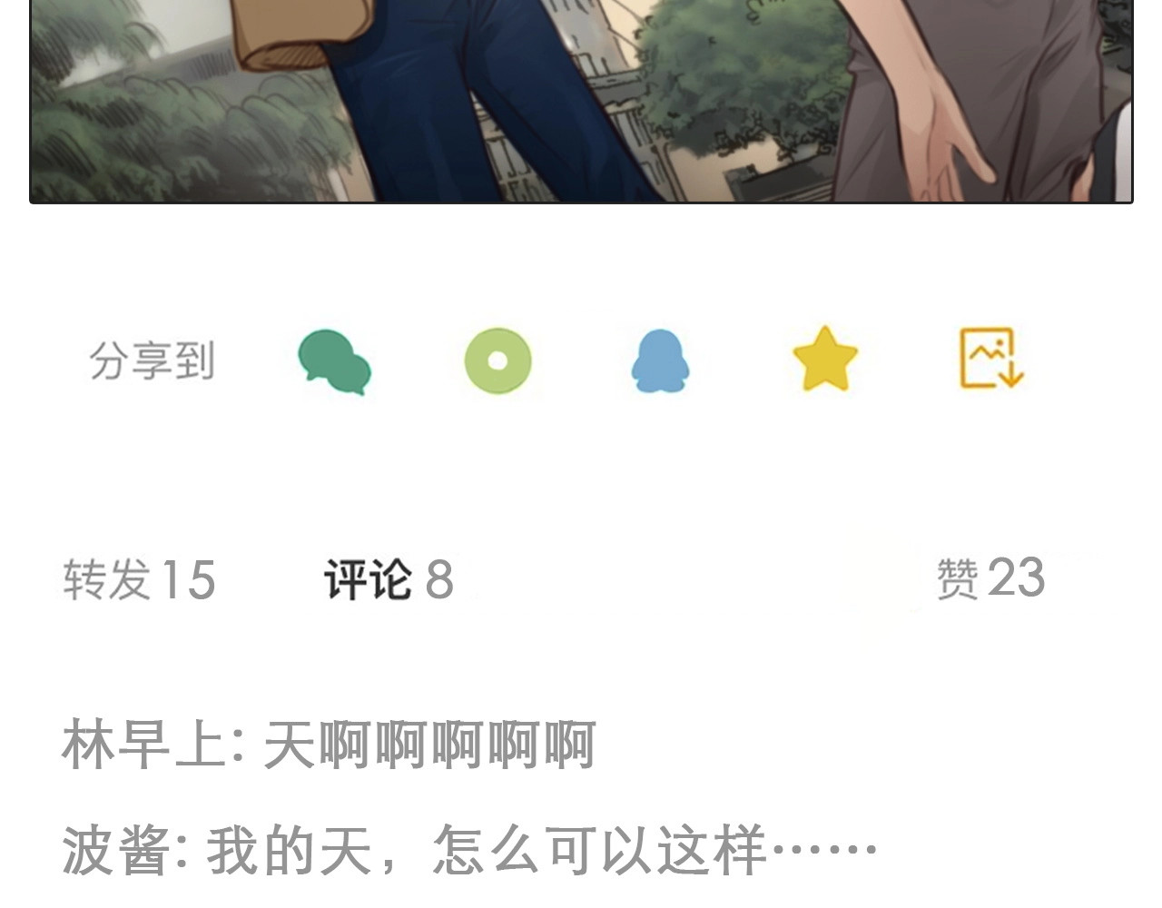 徒有虚颜 第5话 神秘账号 第83页