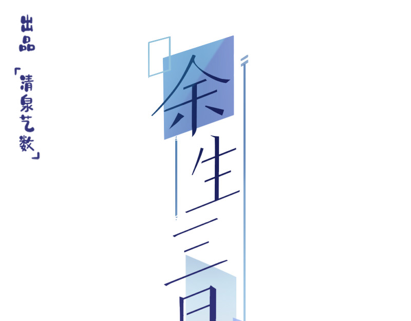 余生三月为期 第2页