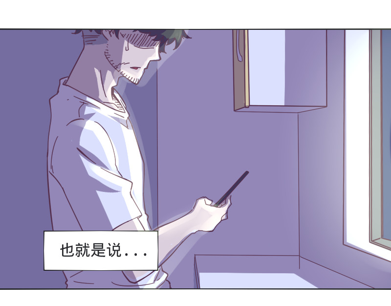 余生三月为期 第1话 一生童贞者的反抗 第40页