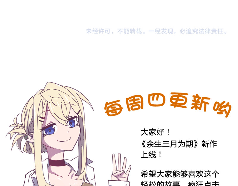 余生三月为期 第1话 一生童贞者的反抗 第47页