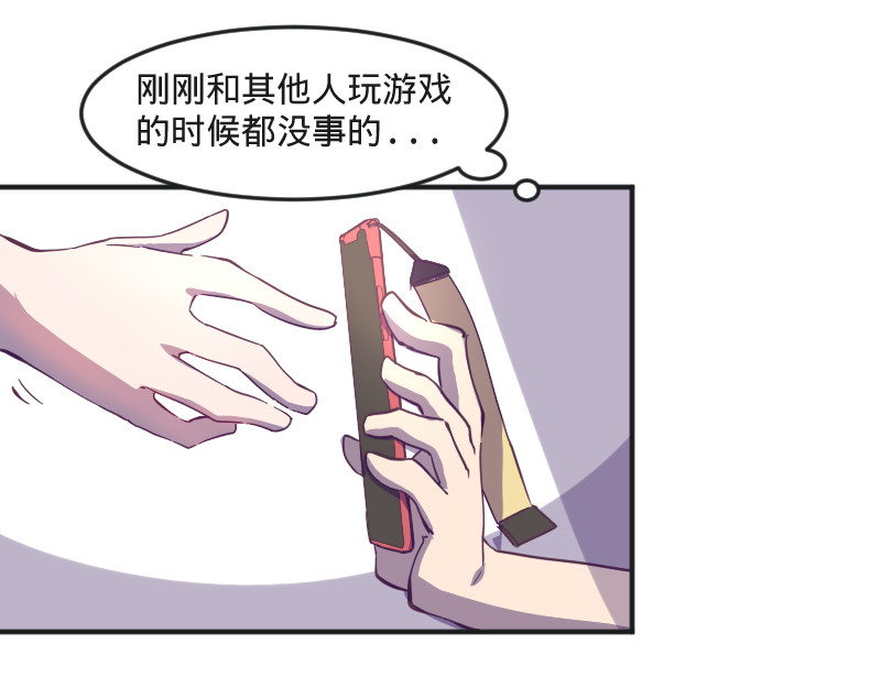 余生三月为期 第3话 蒙蔽我双眼的是…… 第26页