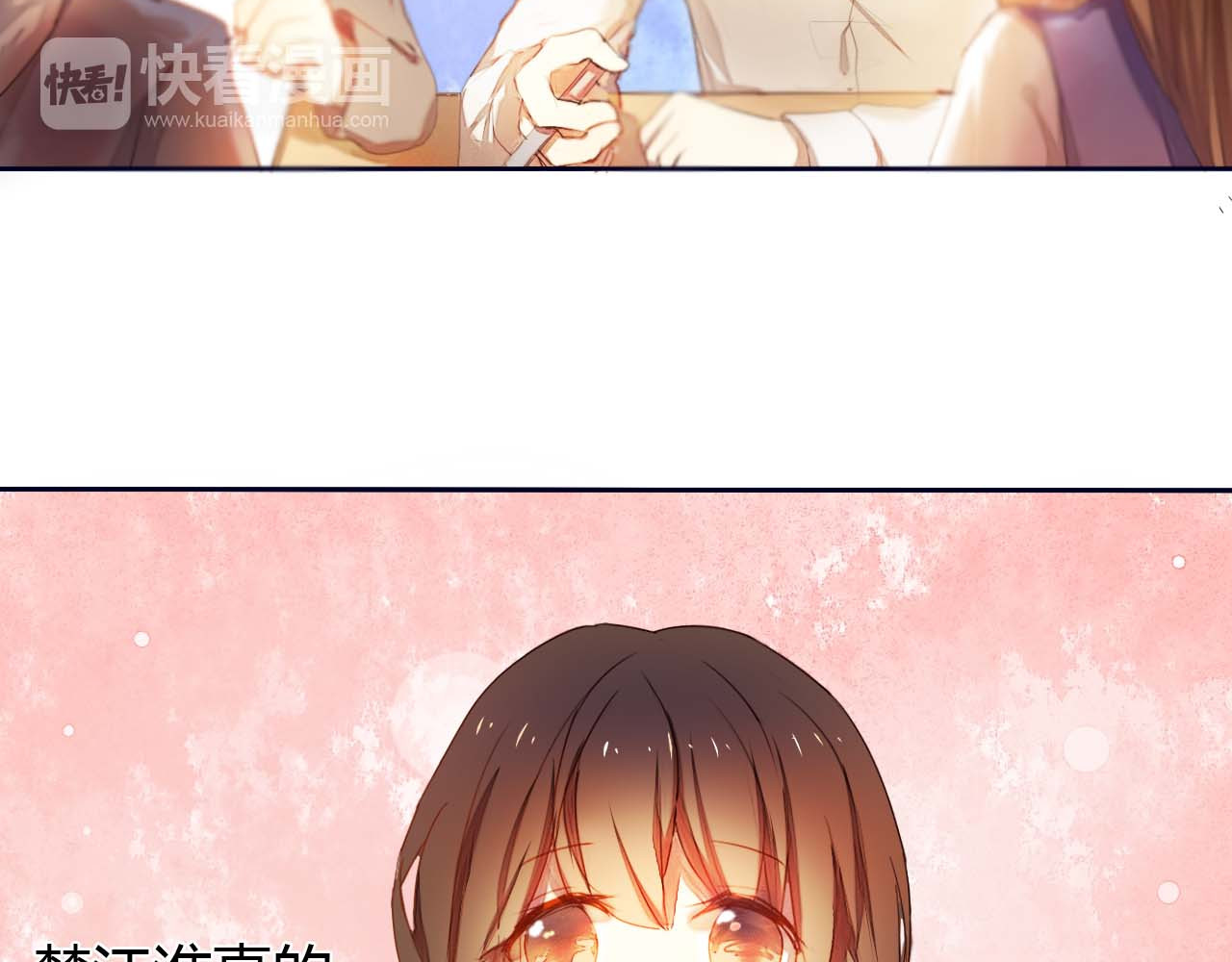 心动计划 第3话 好想跟你一样优秀 第35页