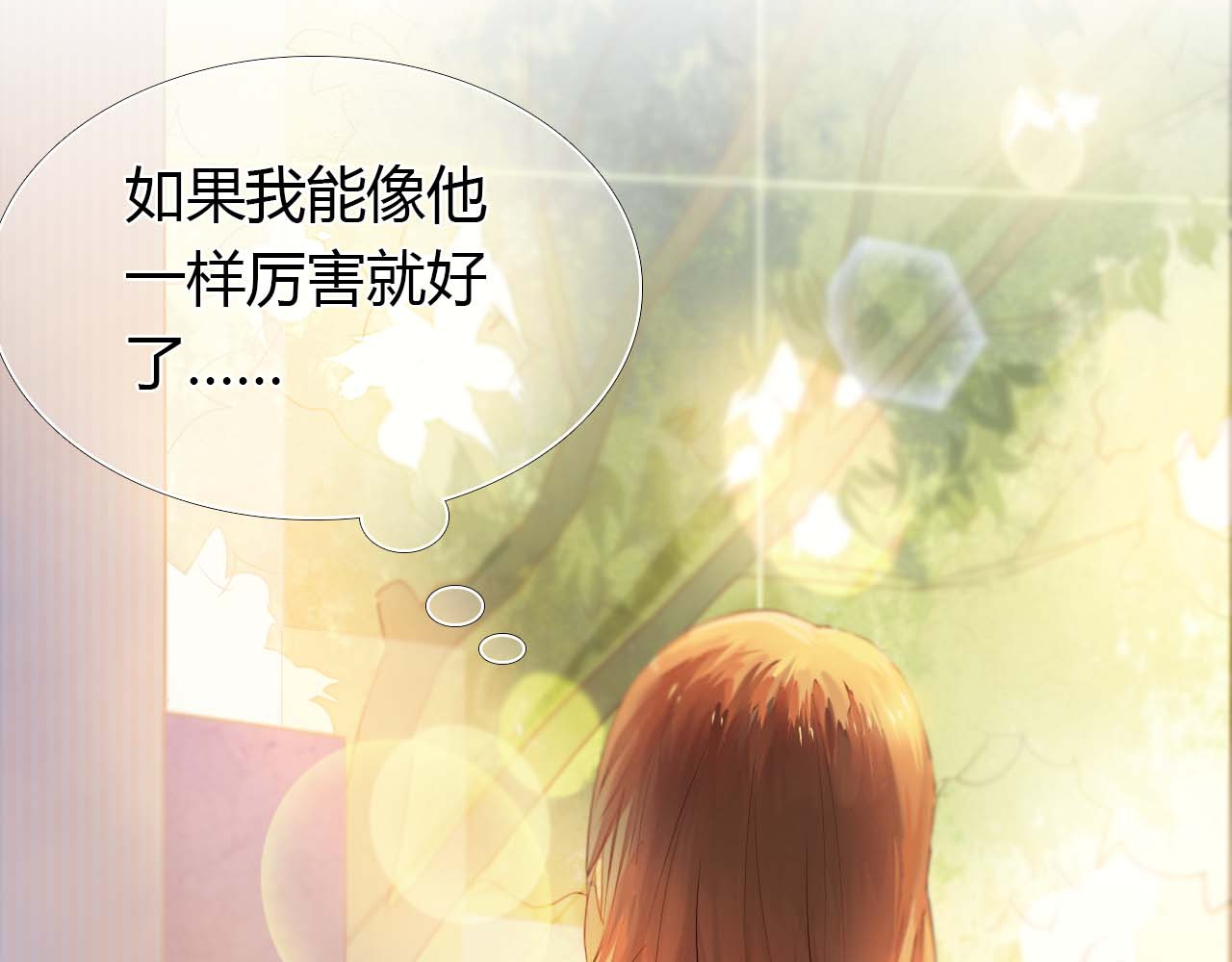 心动计划 第3话 好想跟你一样优秀 第37页
