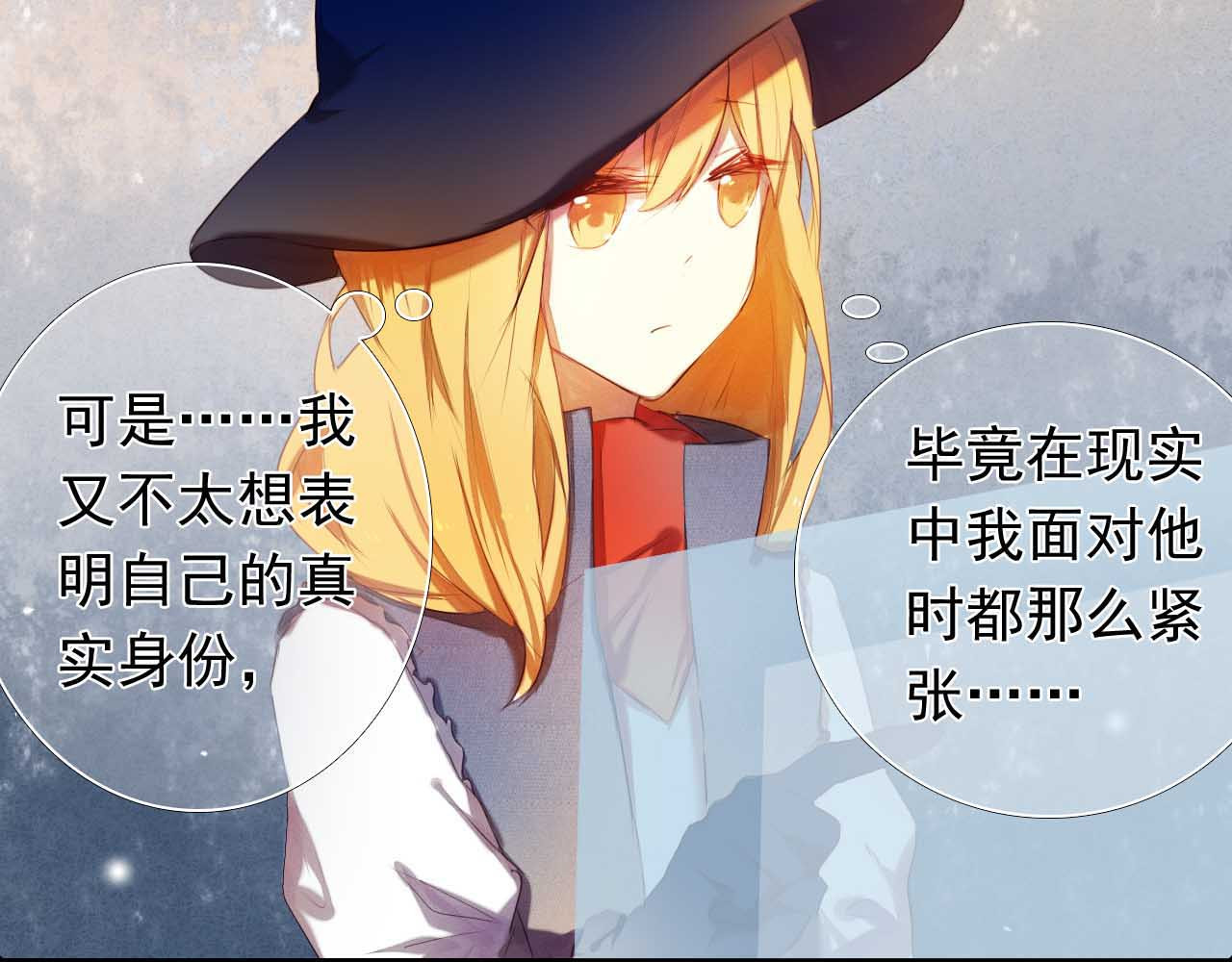 心动计划 第4话 游戏里相遇并不是巧合 第18页