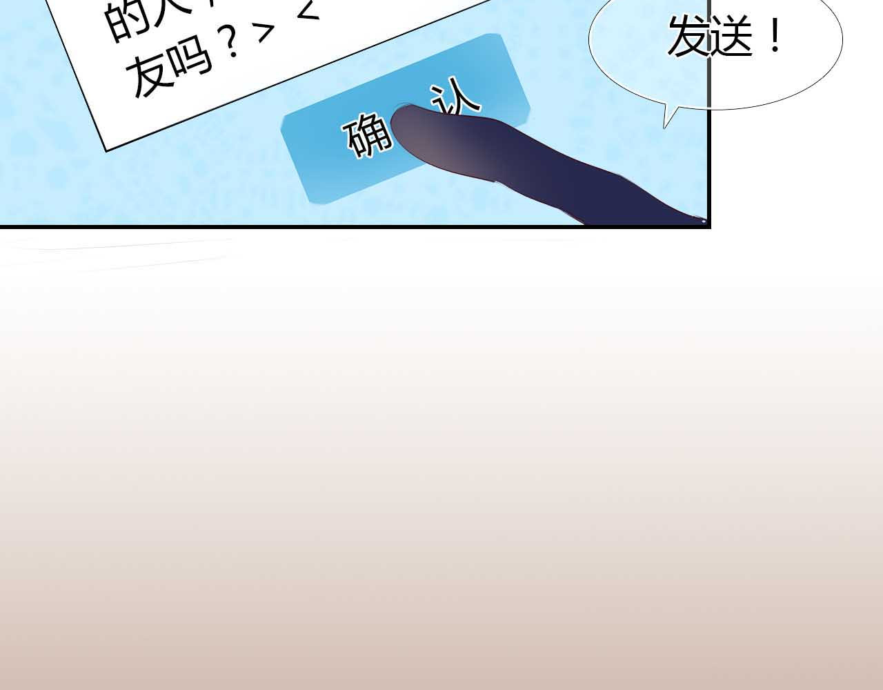 心动计划 第4话 游戏里相遇并不是巧合 第21页
