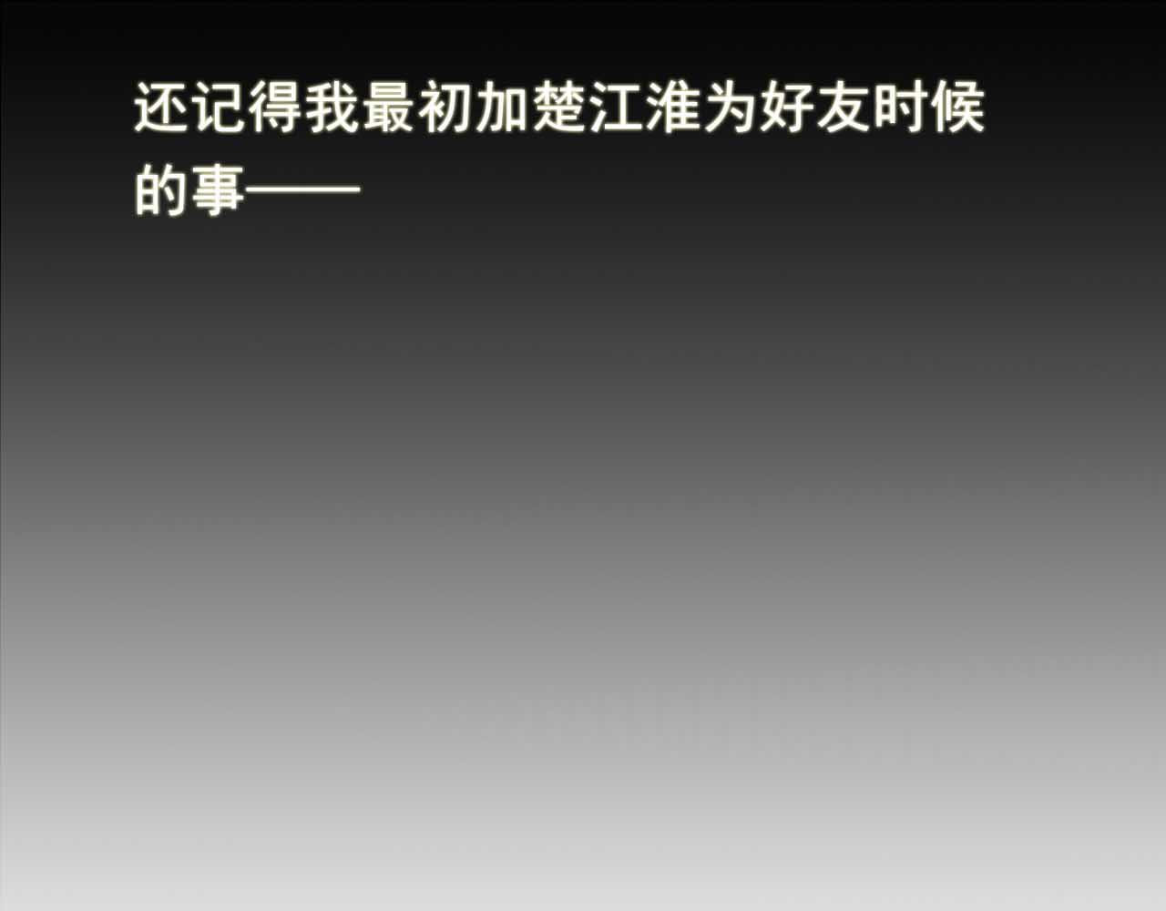 心动计划 第4话 游戏里相遇并不是巧合 第4页