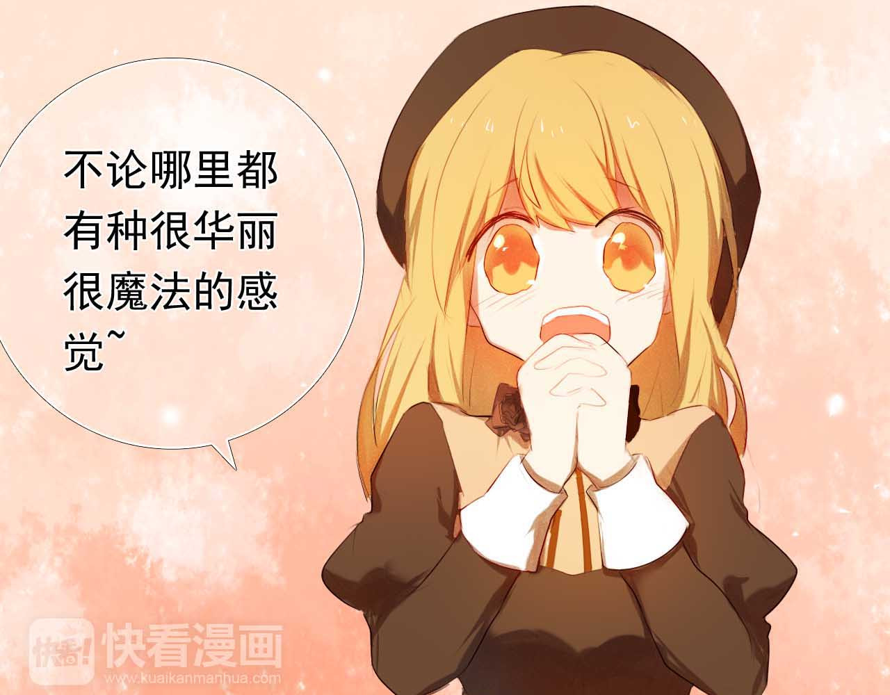 心动计划 第4话 游戏里相遇并不是巧合 第40页