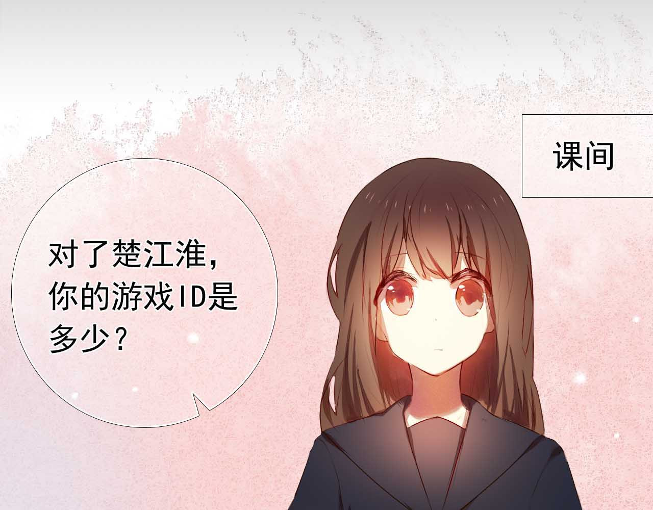 心动计划 第4话 游戏里相遇并不是巧合 第5页
