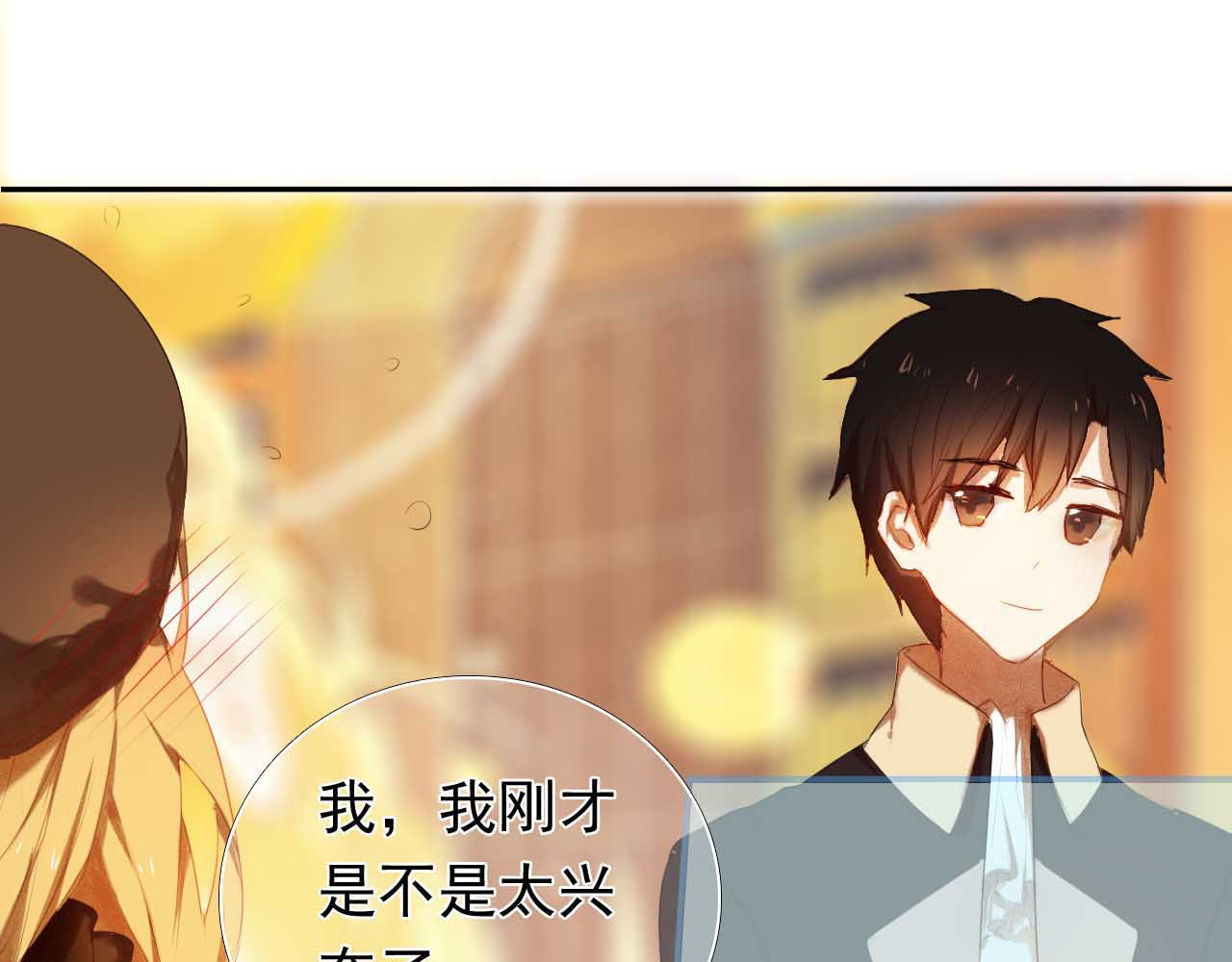 心动计划 第4话 游戏里相遇并不是巧合 第42页