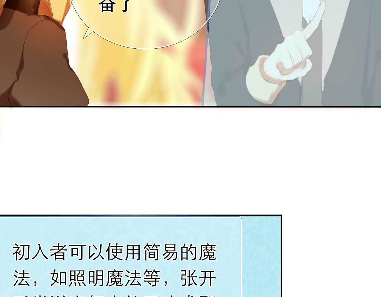 心动计划 第4话 游戏里相遇并不是巧合 第43页
