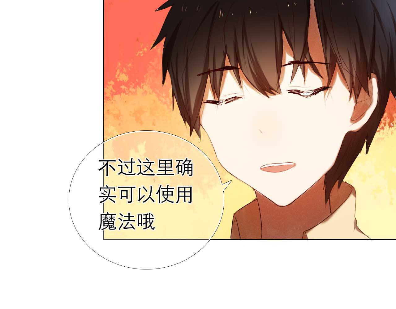 心动计划 第4话 游戏里相遇并不是巧合 第45页