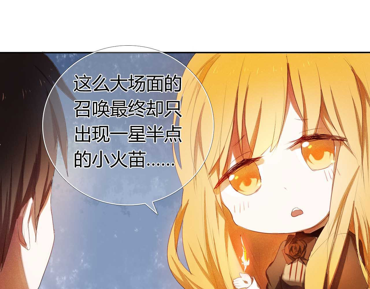 心动计划 第4话 游戏里相遇并不是巧合 第55页