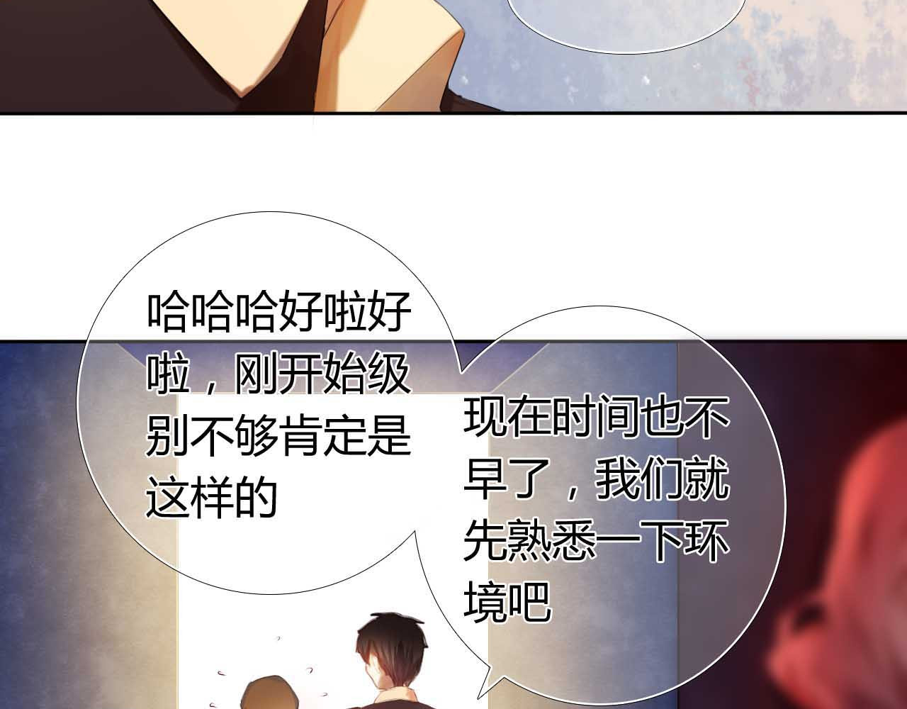 心动计划 第4话 游戏里相遇并不是巧合 第57页
