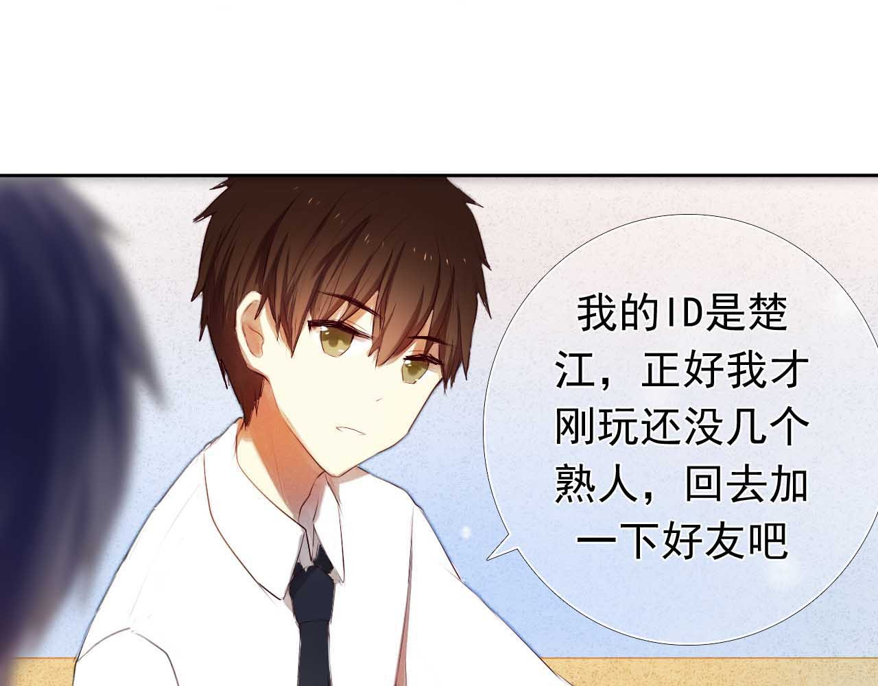 心动计划 第4话 游戏里相遇并不是巧合 第9页