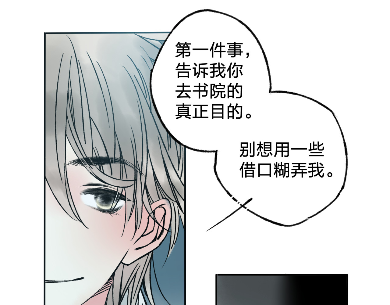 远山千霖 第6话 来做个交易吧 第44页