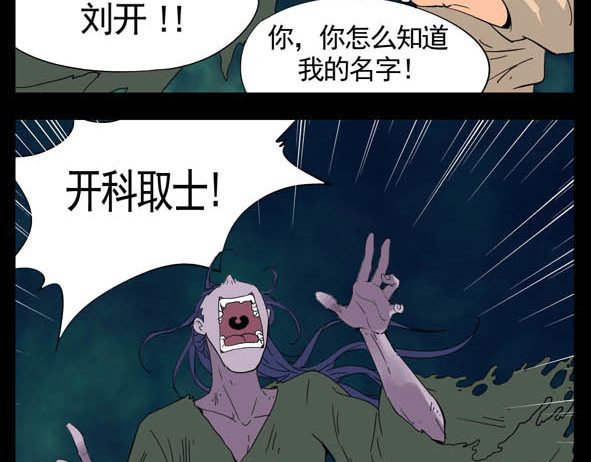 怖请自来 科举 第13页