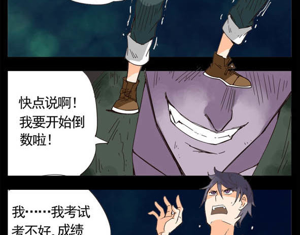 怖请自来 科举 第28页