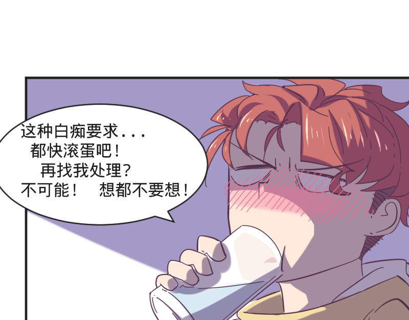 余生三月为期 第6话 皮皮的套路 第13页
